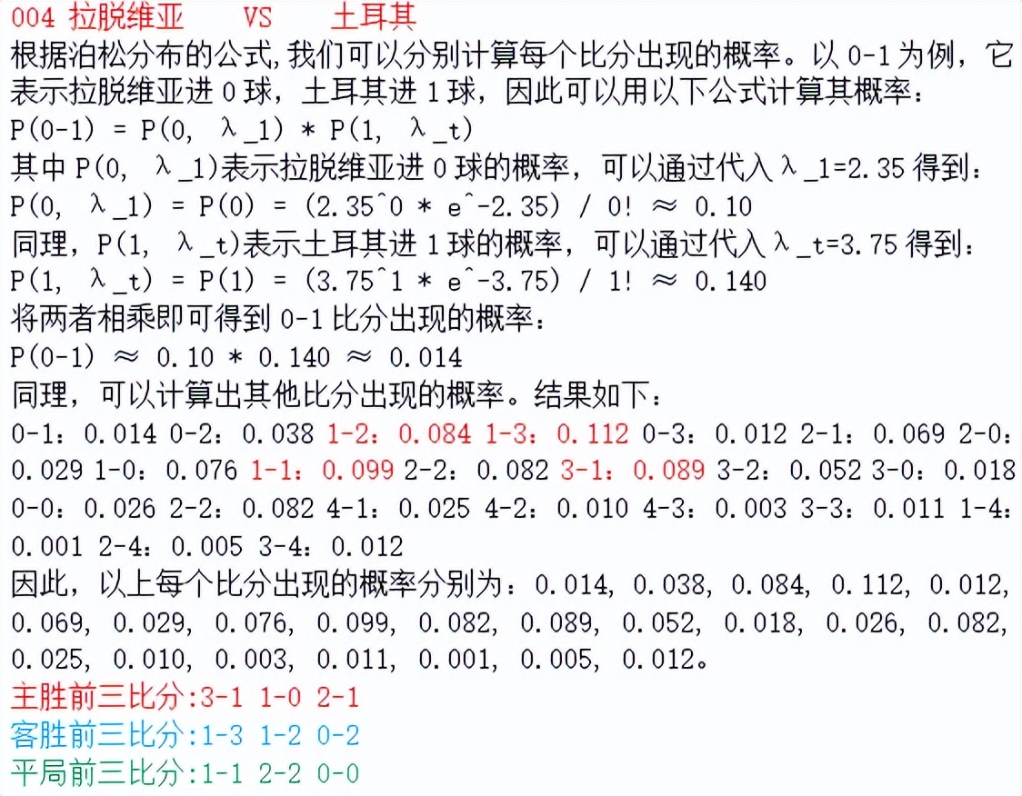 泊松指数是最正确的足彩预测技术,怎么用泊松分布预测足彩结果