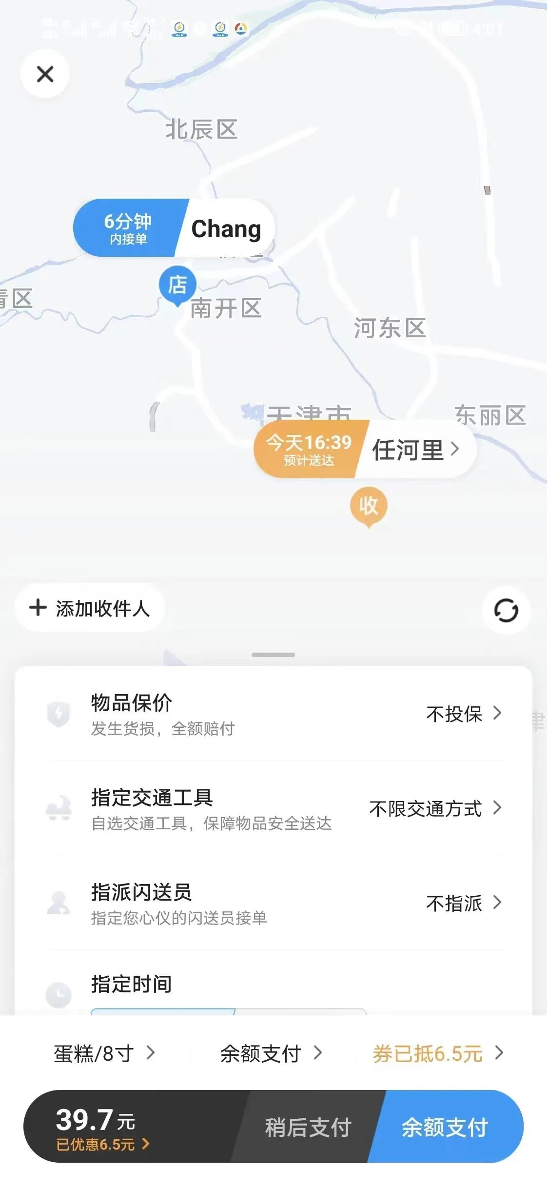 天津闪送下单后多久上门取件,2024年天津闪送订单多吗