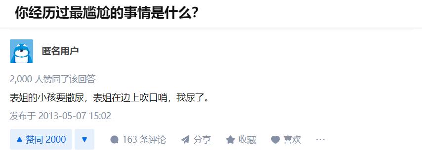 对不起了知乎，这次我也想喷喷匿名用户们