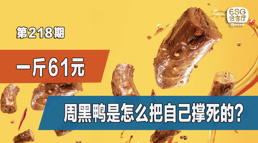 周黑鸭是怎么把自己撑死的,周黑鸭最开始的样子