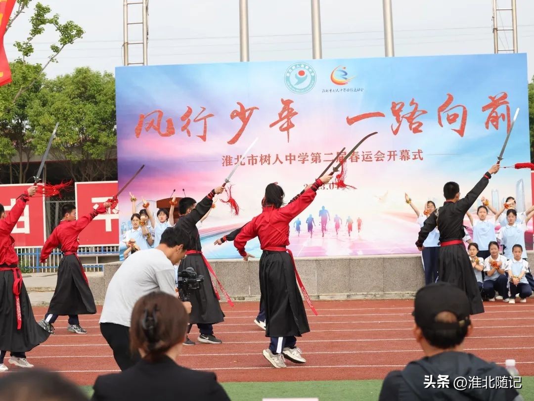 风行少年一路向前——淮北市树人中学第二届春运会开幕式隆重举行