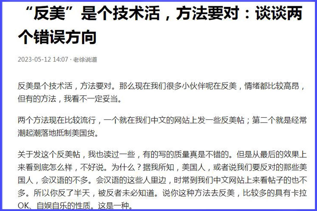 反对“反美”，是技术活，高等人才才能干