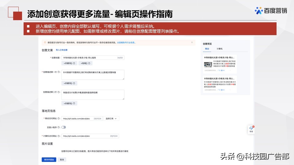 百度搜索推广优化中心产品介绍