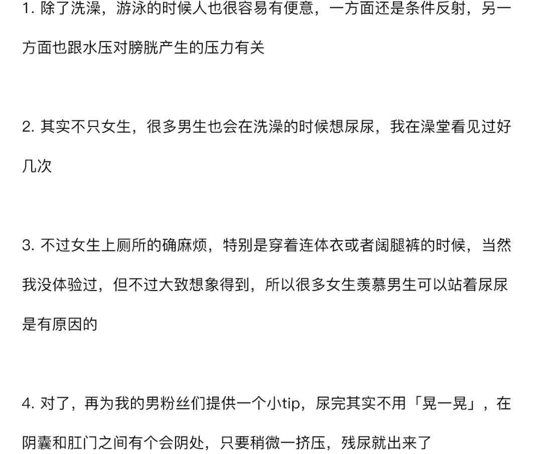 为啥女生洗澡的时候，老忍不住想尿尿？