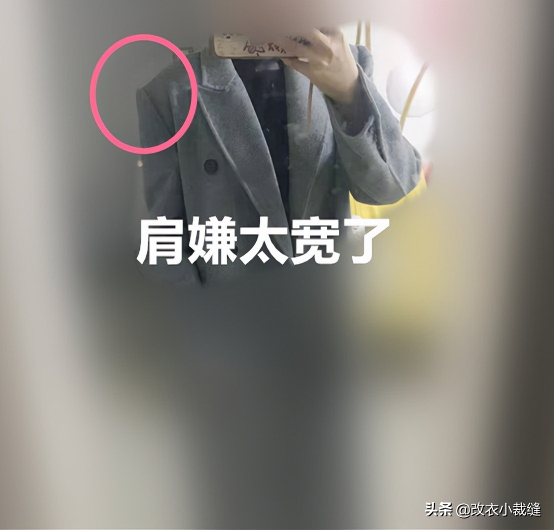 大衣肩宽改小方法,大衣肩宽改小改瘦