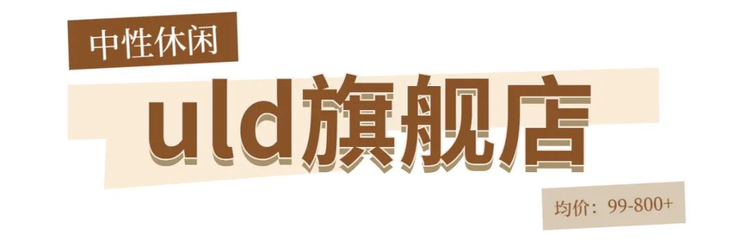 平价高级感小众店铺推荐,高级清冷感平价店铺推荐