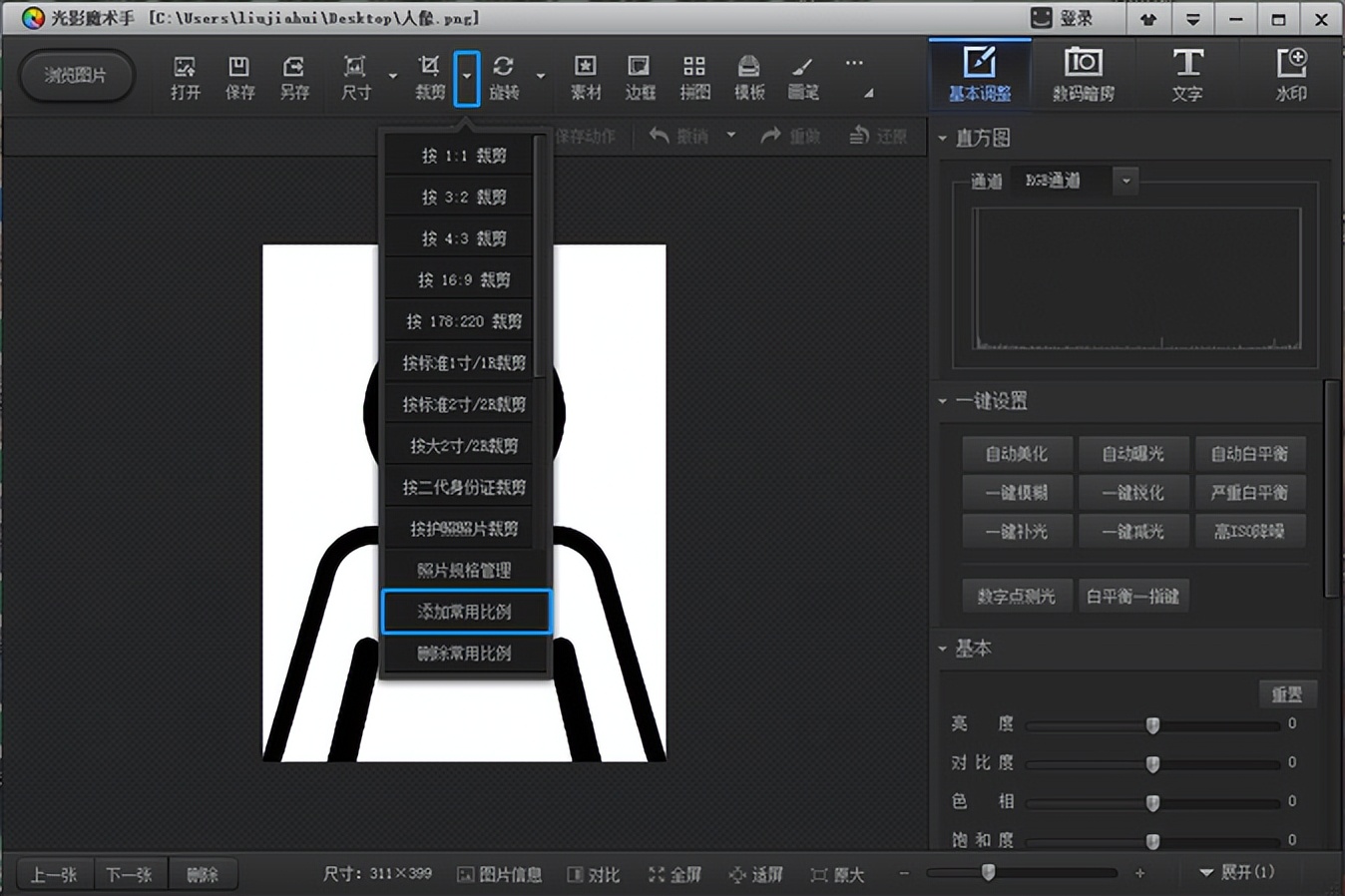 cpa注册会计师照片处理,cpa报名处理照片步骤流程