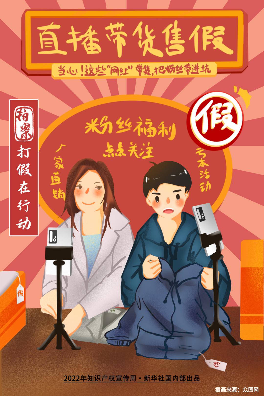 【网络谣言粉碎机】当心！这些“网红”直播带货售假，把粉丝带进了坑……