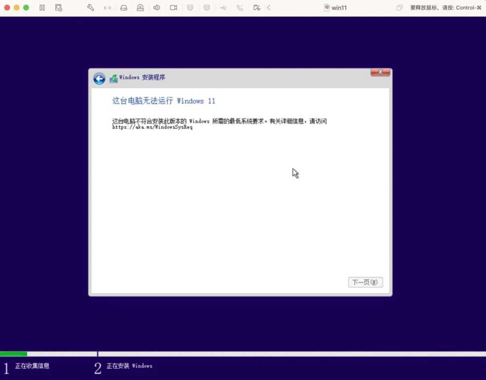 mac虚拟机windows11安装教程,mac系统怎么装win11虚拟机