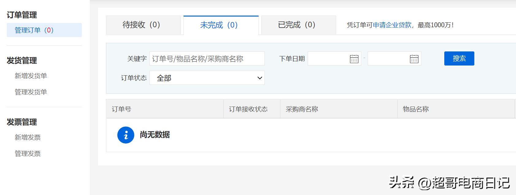 国内有哪些批发电商平台,中国制造网和阿里巴巴内贸哪个好