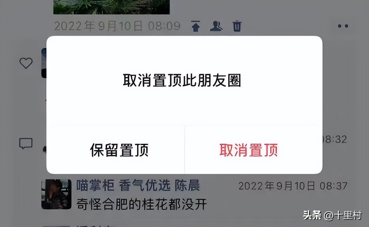 微信自己发的朋友圈怎么置顶,微信朋友圈怎么置顶第一条朋友圈