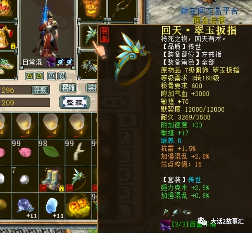 大话西游2：回流玩家将近20万元购买的四阶男人，细节非常到位