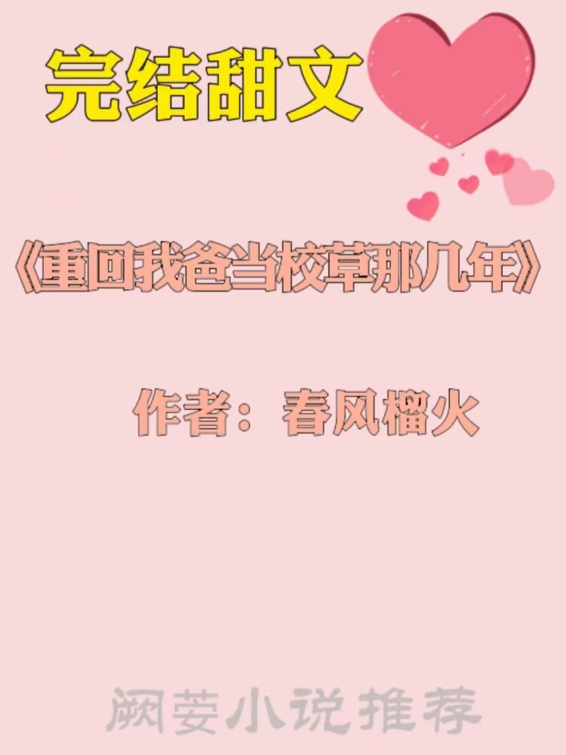 强推高甜10篇超好看宠文短文,强推三本高分完结甜宠现言