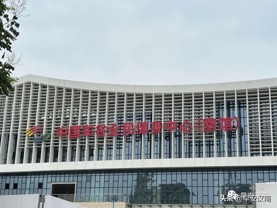 汉南全民健身中心即将全面开建,武汉车谷全民健身中心汉南