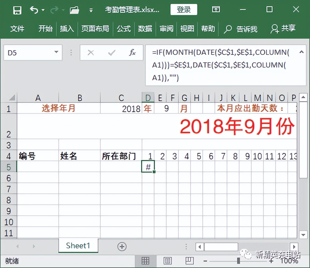 自动更改日期考勤表制作,制作动态考勤表怎样调整表格