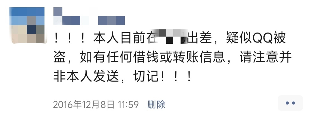 遭遇网络诈骗被骗的经历,qq号被盗网络诈骗