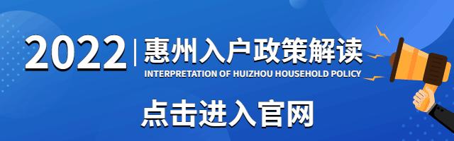 惠州拿到户口迁移证后如何落户,惠州小孩户口迁移需要什么手续