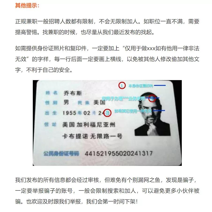 兼职防诈骗知识大全,兼职防骗视频