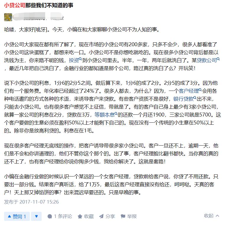 小贷公司收入怎么样,在小贷公司上班的员工是否犯法