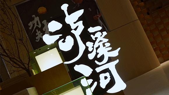 佛山泸溪河,火遍江浙沪泸溪河