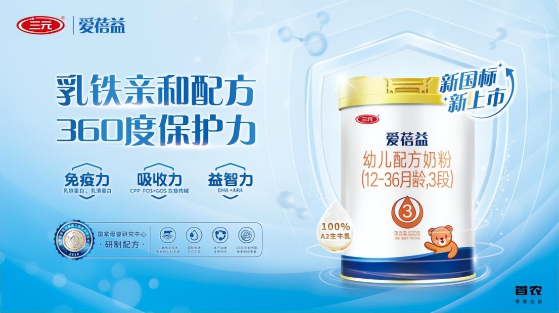 三元乳业婴儿奶粉,三元3段正品婴幼儿配方奶粉