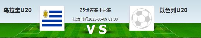 u20世界杯乌拉圭vs意大利五人,意大利韩国u20比赛时间