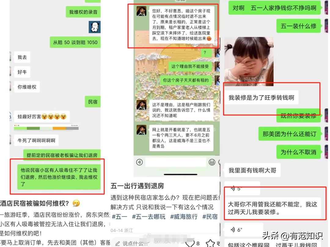 五一假期令人恶心的事 (快来看看五一假期会发生哪五件事)