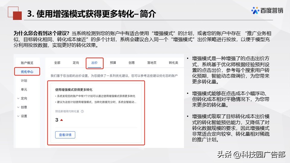 百度搜索推广优化中心产品介绍