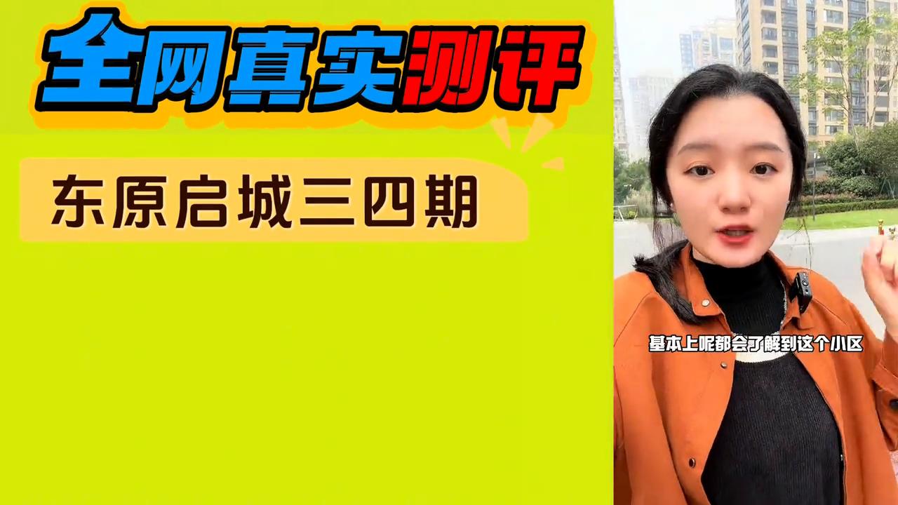 白沙洲东原启城2024年二期房价,东原启城为什么评价这么高