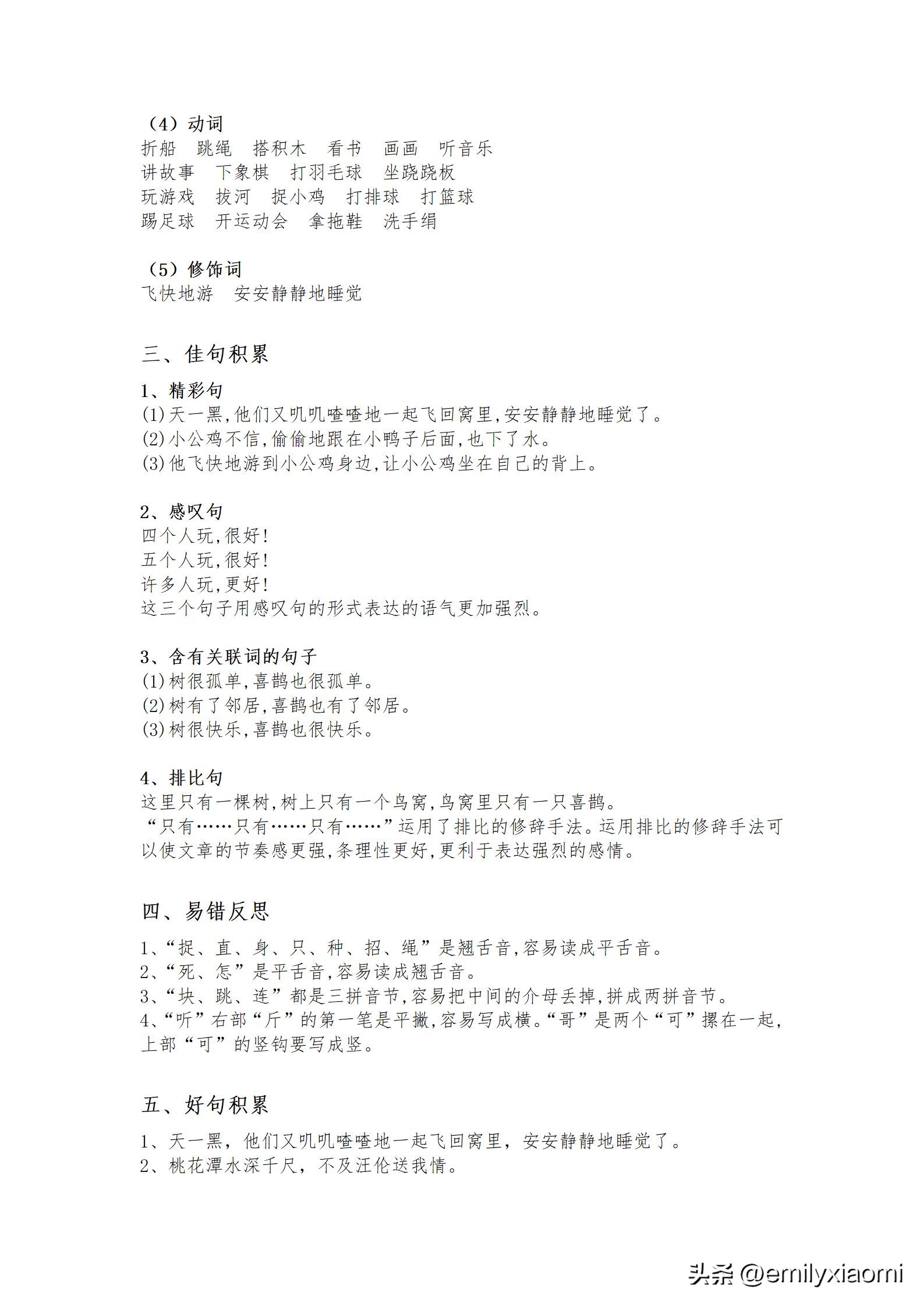 一年级下册语文第四单元提升练习,人教版一年级语文第三单元知识点