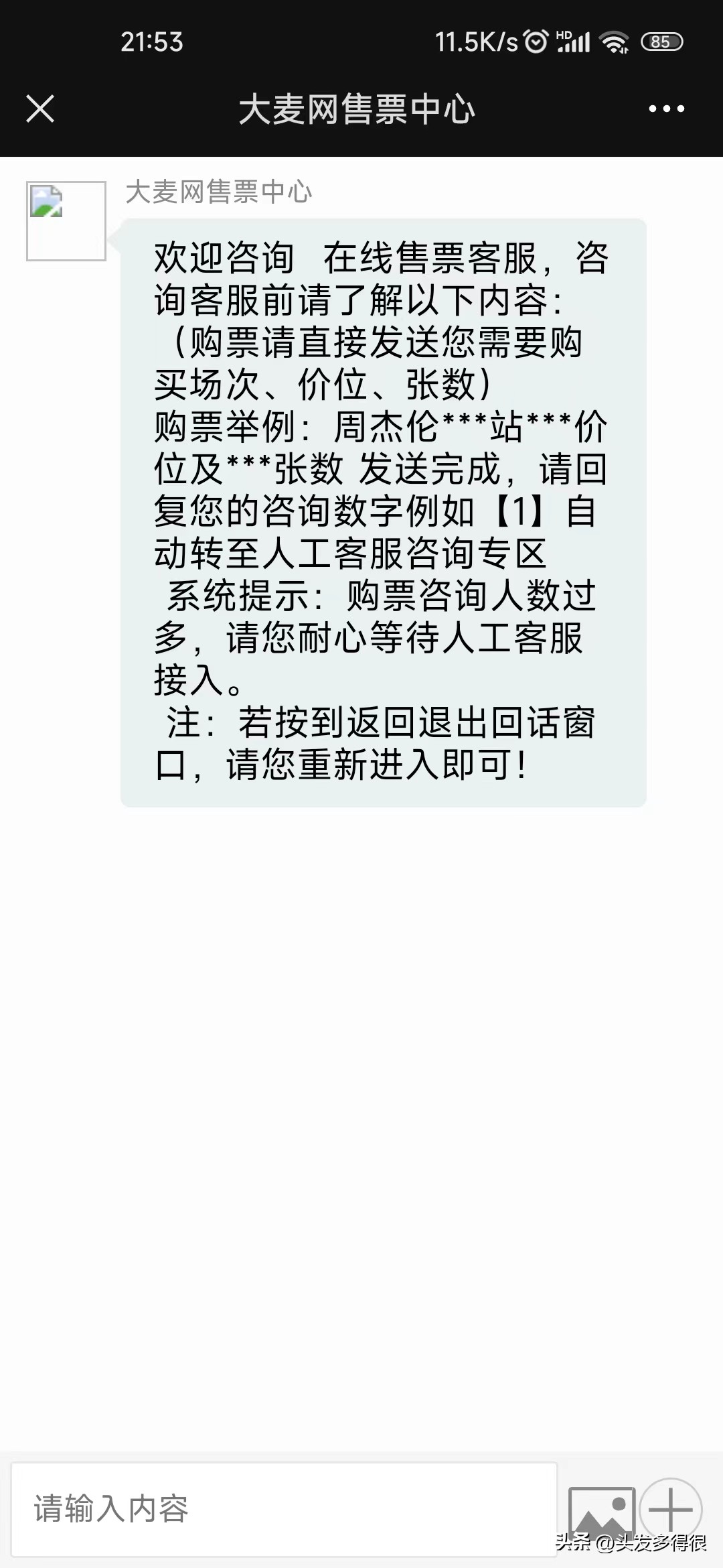 警惕明星演唱会内部门票骗局,演出门票骗局