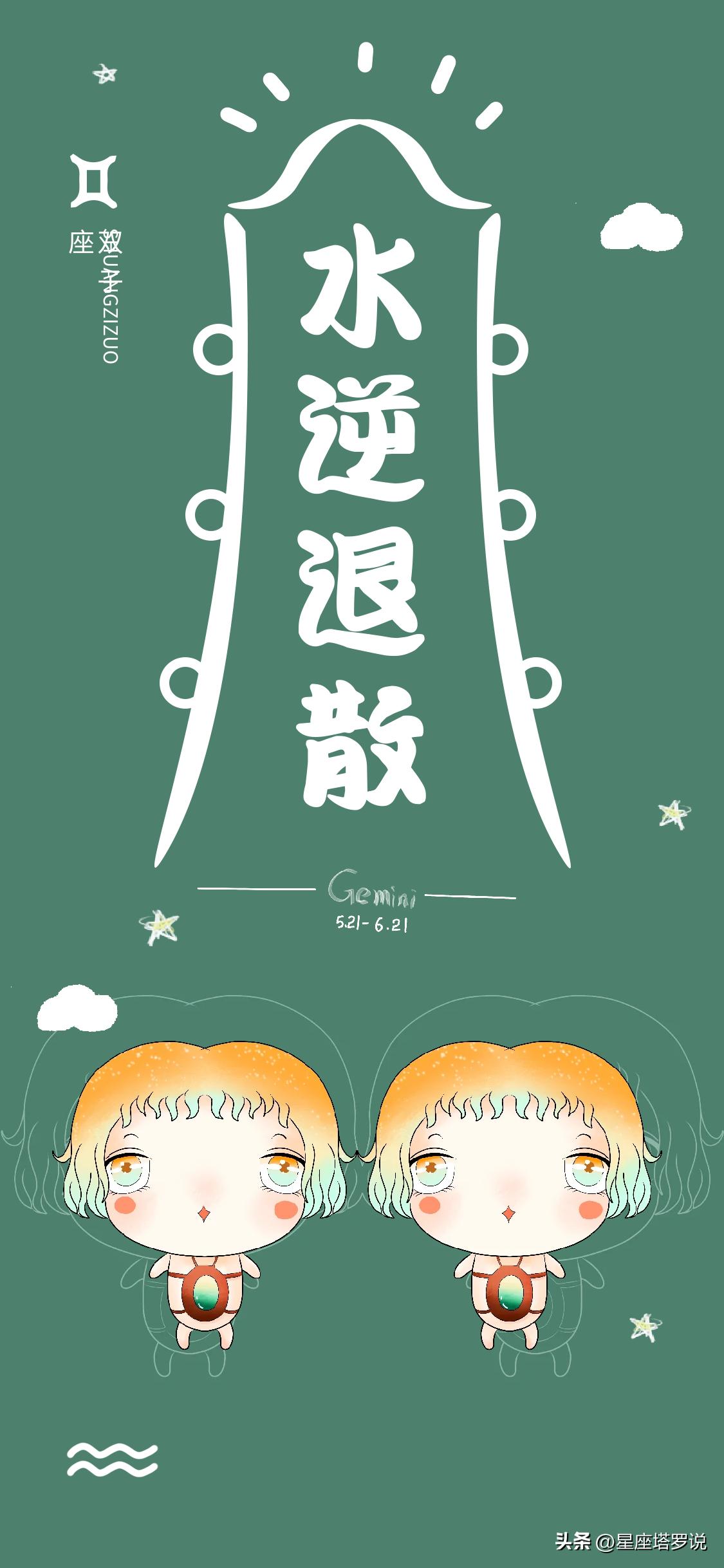 水逆过后十二星座开运绝招大公开,水逆期间十二星座避雷攻略