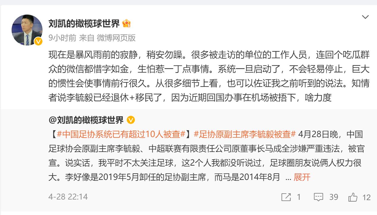 回国在机场被抓，前足协副主席财产转移海外！10年30亿合同藏猫腻
