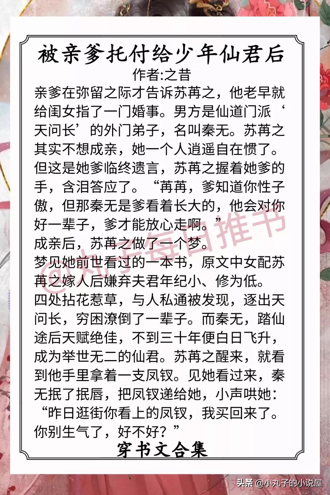 超长穿书修真团宠小说推文,穿书女强修仙文推荐