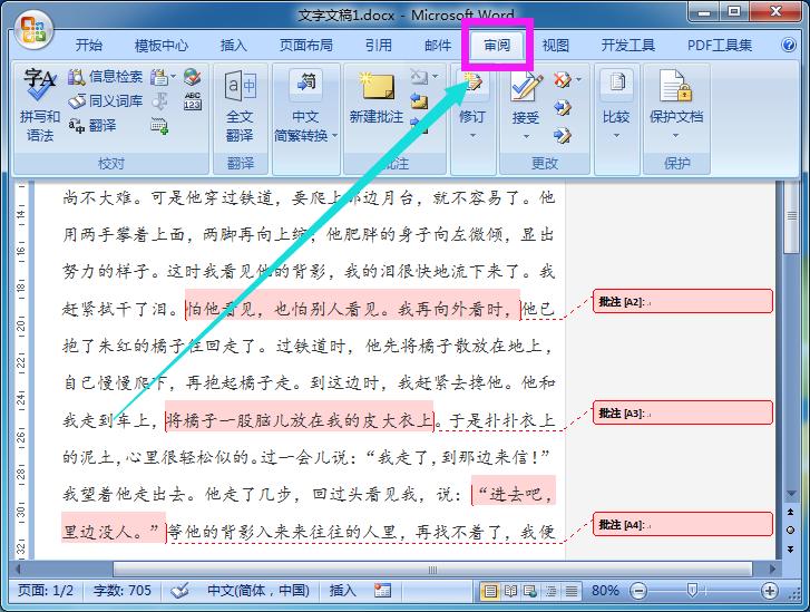 word文档如何去掉批注,怎样将多个word文档批注合并