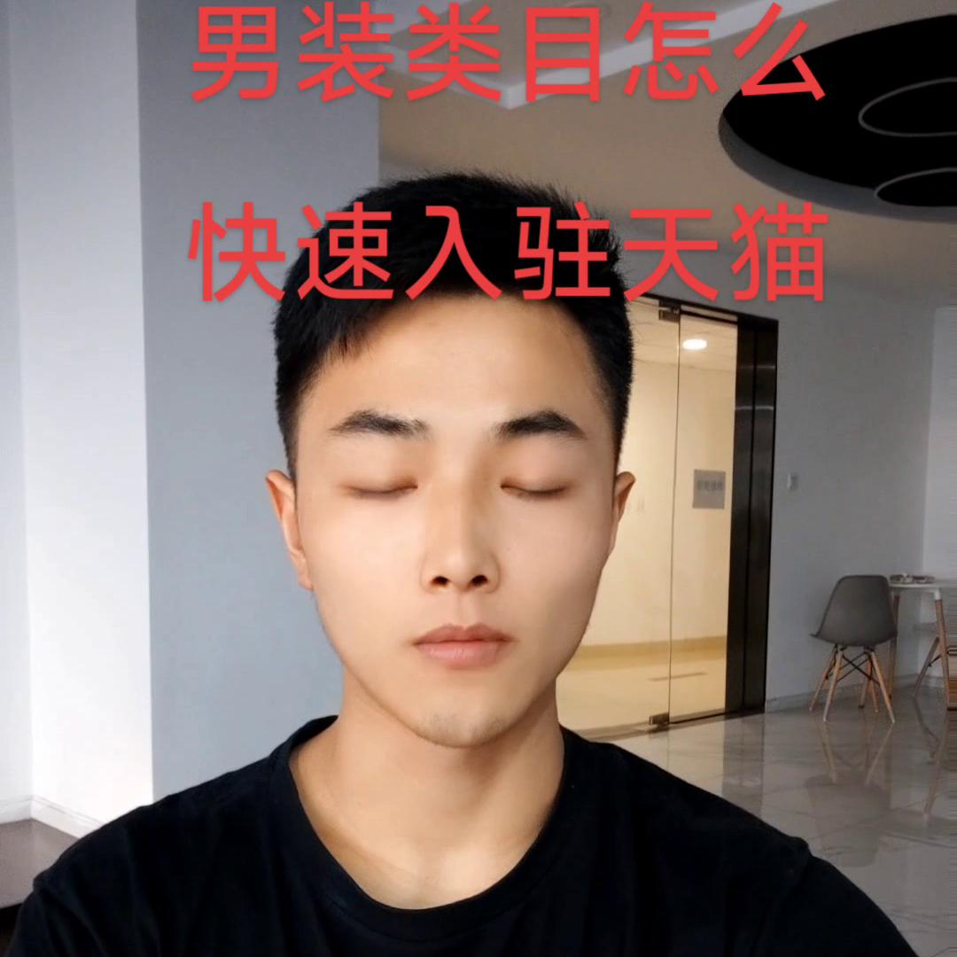 服饰入驻天猫需要什么条件和费用,天猫入驻男装产品清单怎么填写