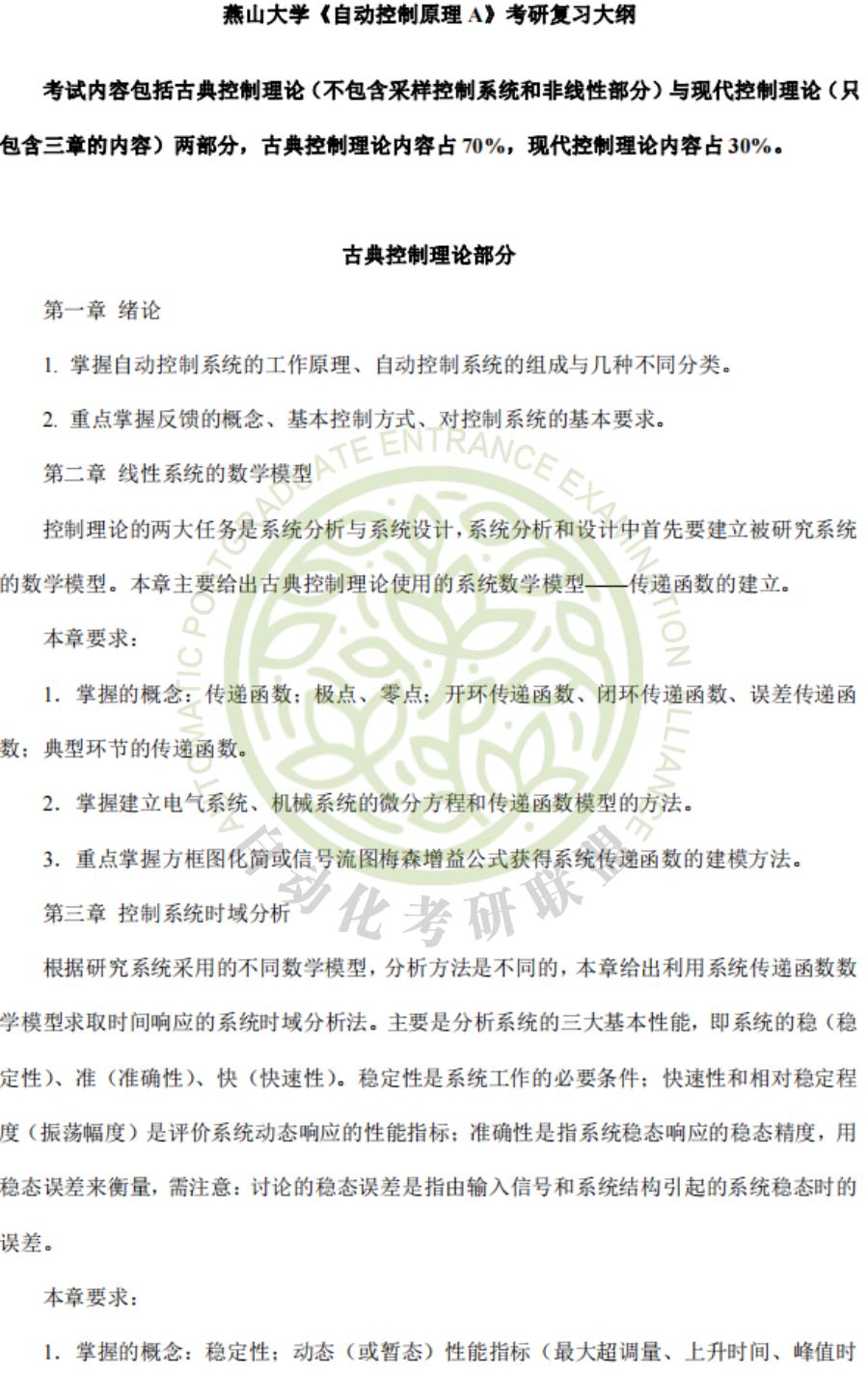 燕山大学考研录取名单公布,燕山大学研究生自动化排名