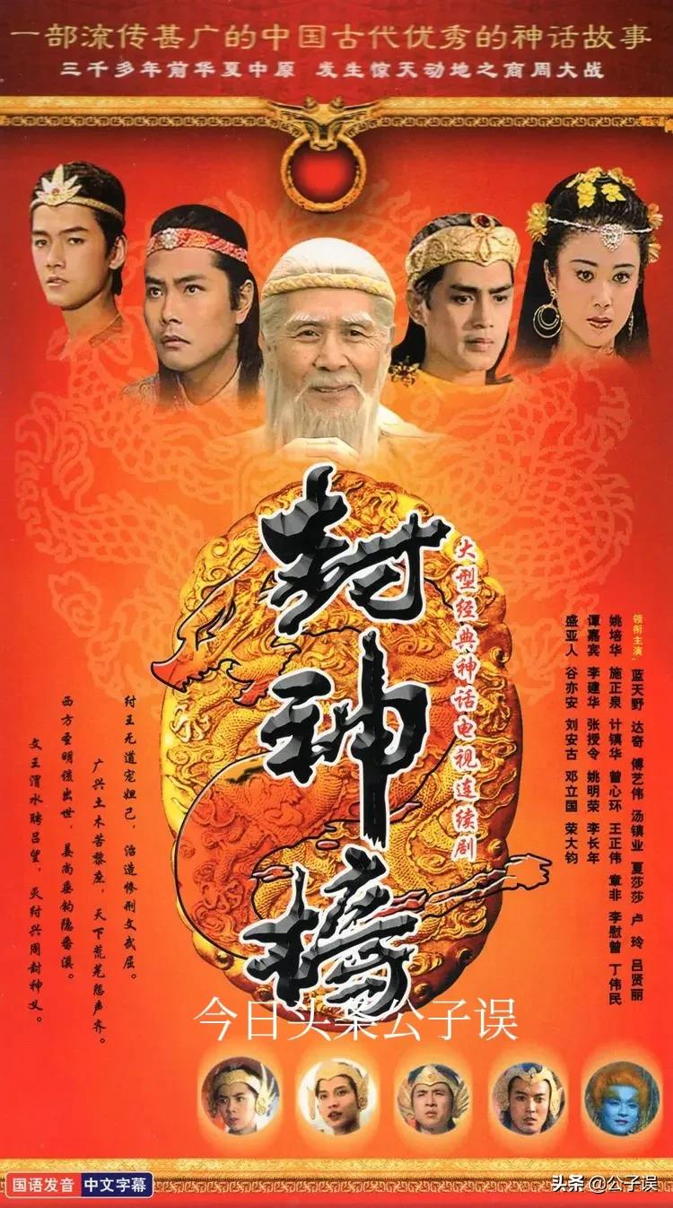 封神榜蓝天野版姜子牙识破狐狸精,蓝天野主演的封神榜姜子牙娶媳妇