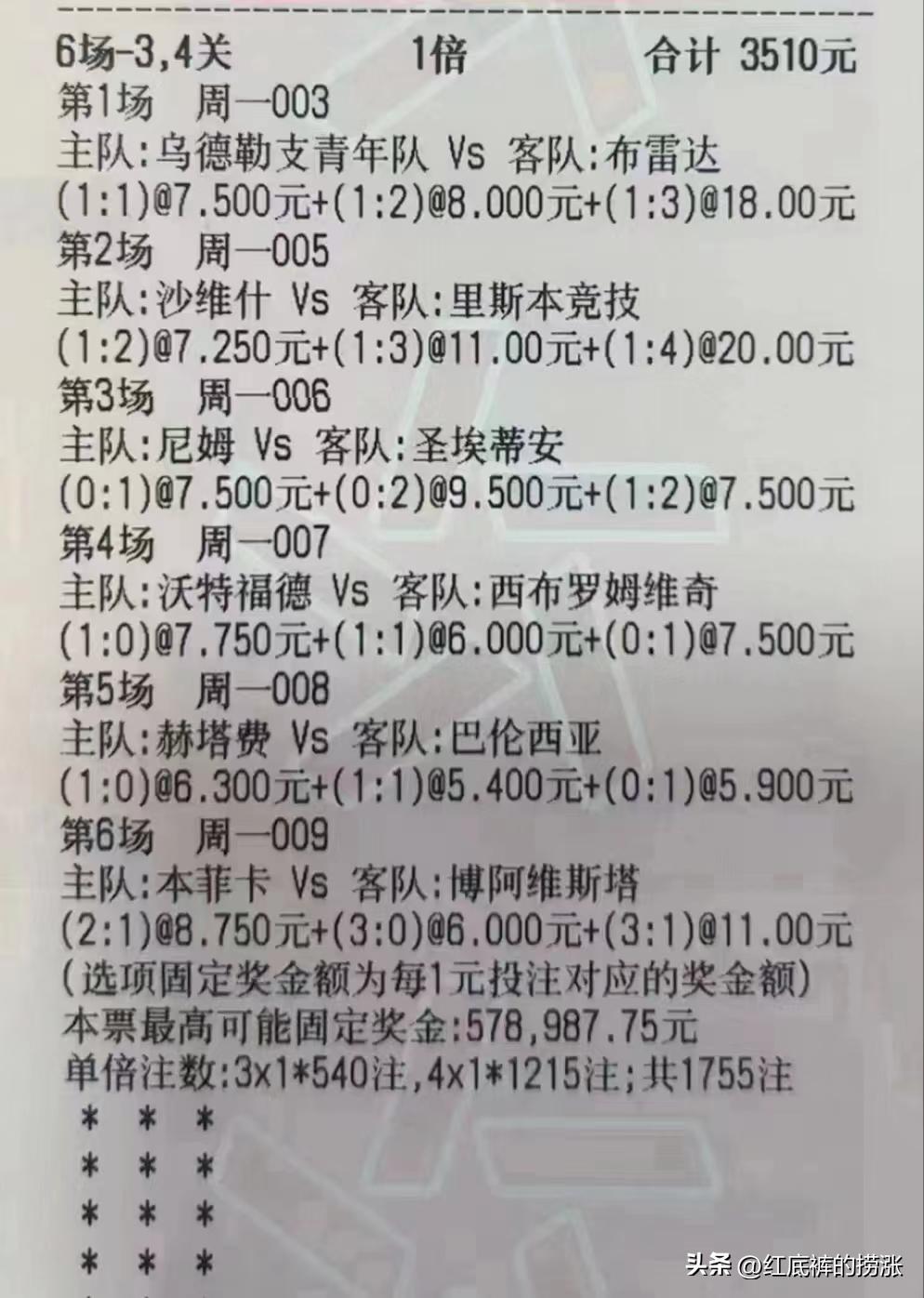 竞彩足球每日实单推荐526,竞彩足球每日推荐3000以上实单