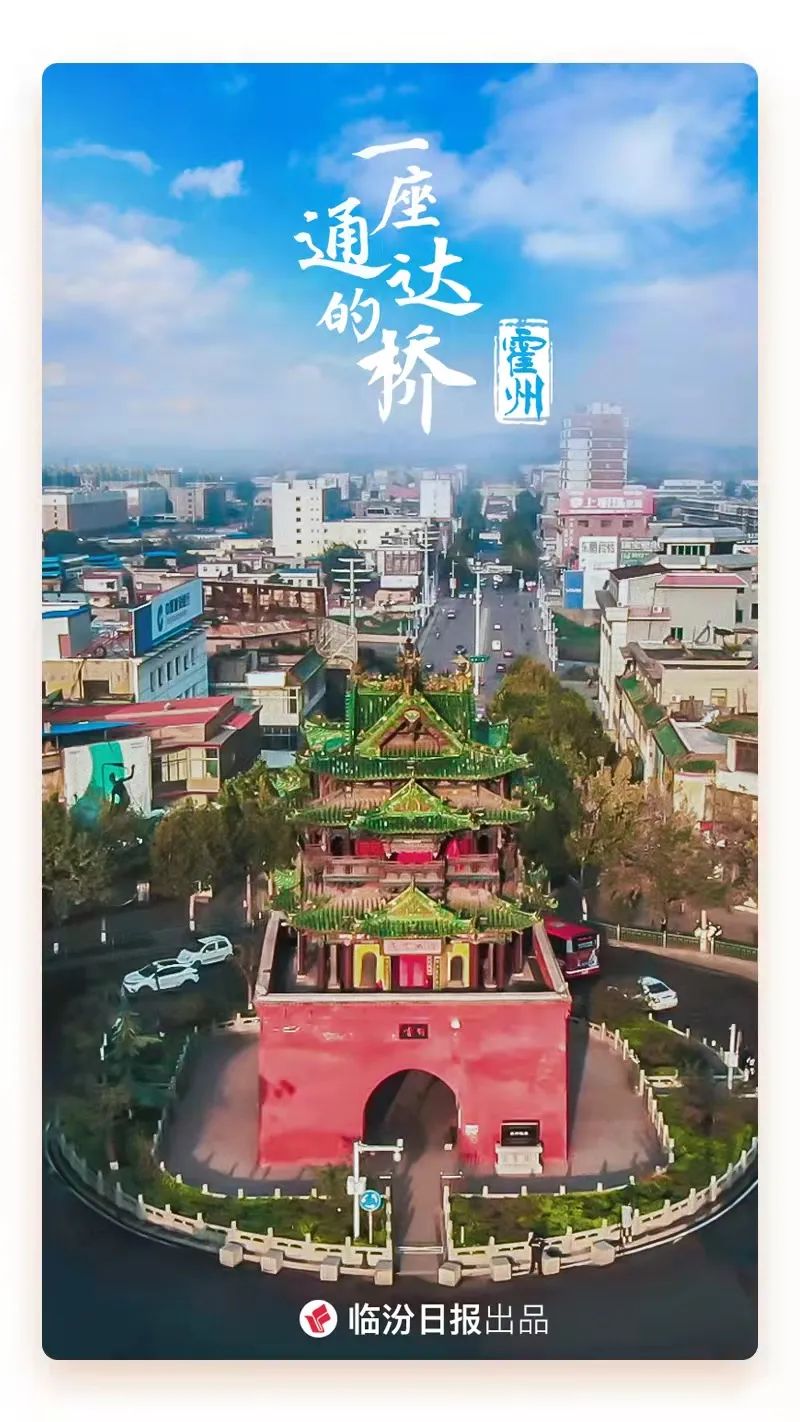 印象霍州,临汾霍州县城