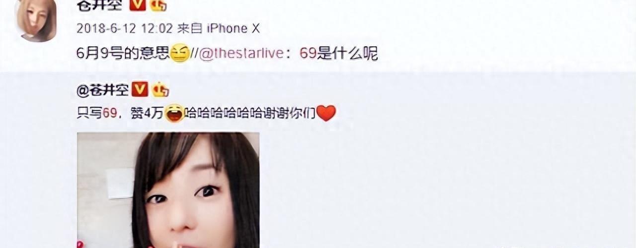39岁苍井空近况曝光,微博发文“69”惹争议,视频下满屏污言秽语