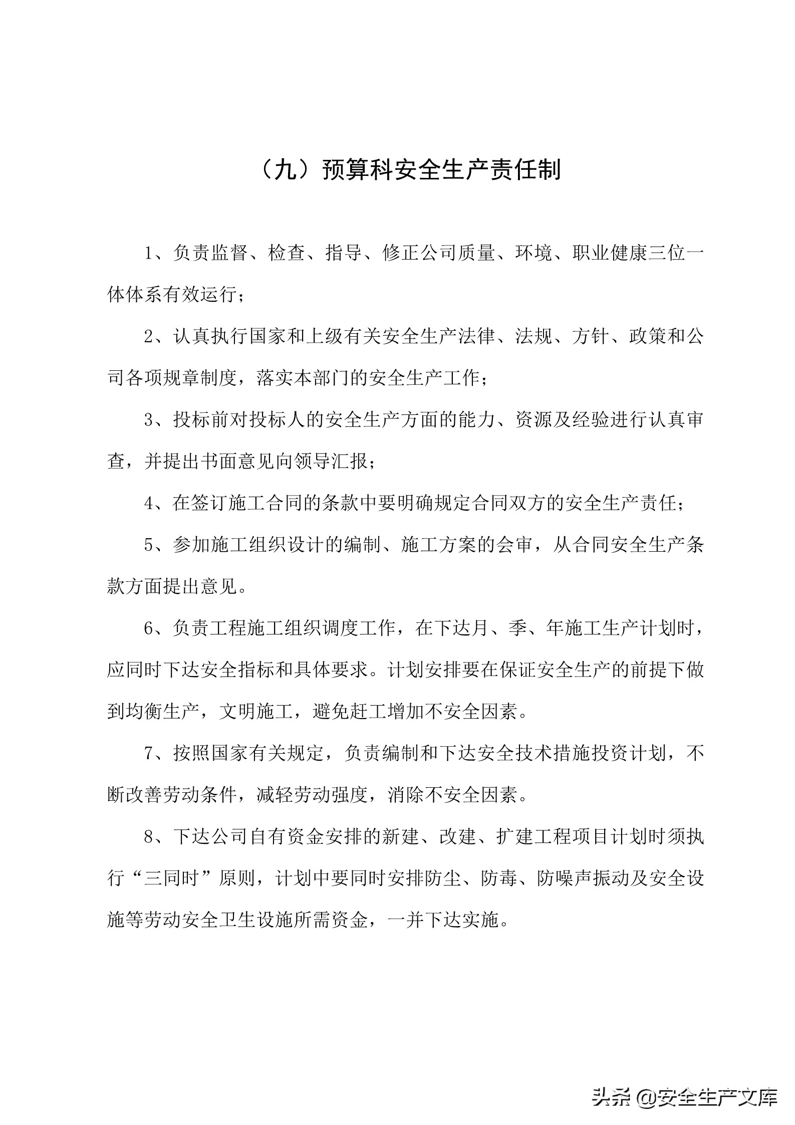 施工单位的安全生产管理职责,建筑工程班组的安全生产责任制