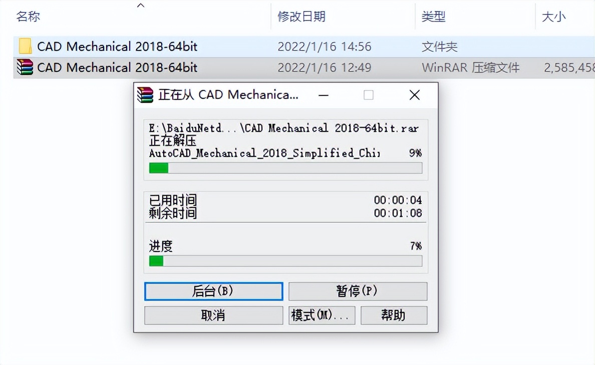 cadmechanical,cad2018安装教程