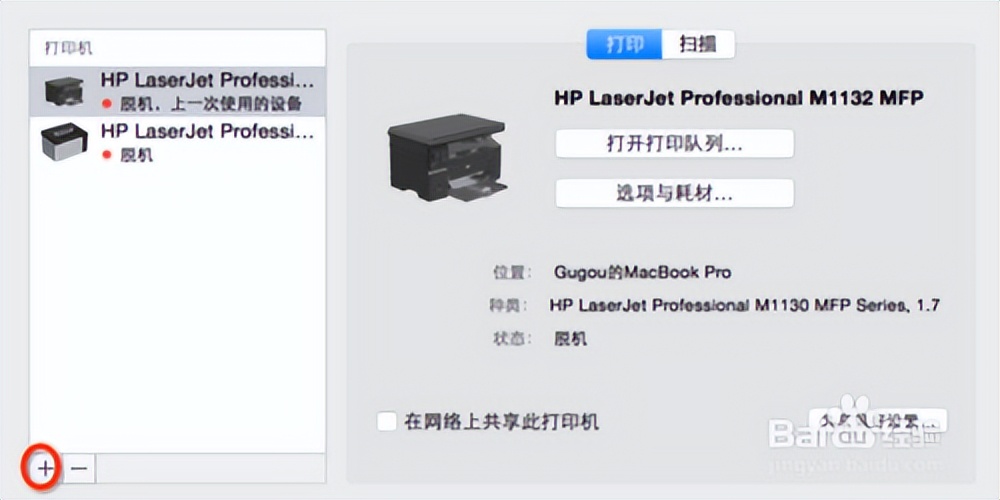 mac电脑怎么添加打印机设备,如何给mac添加打印机