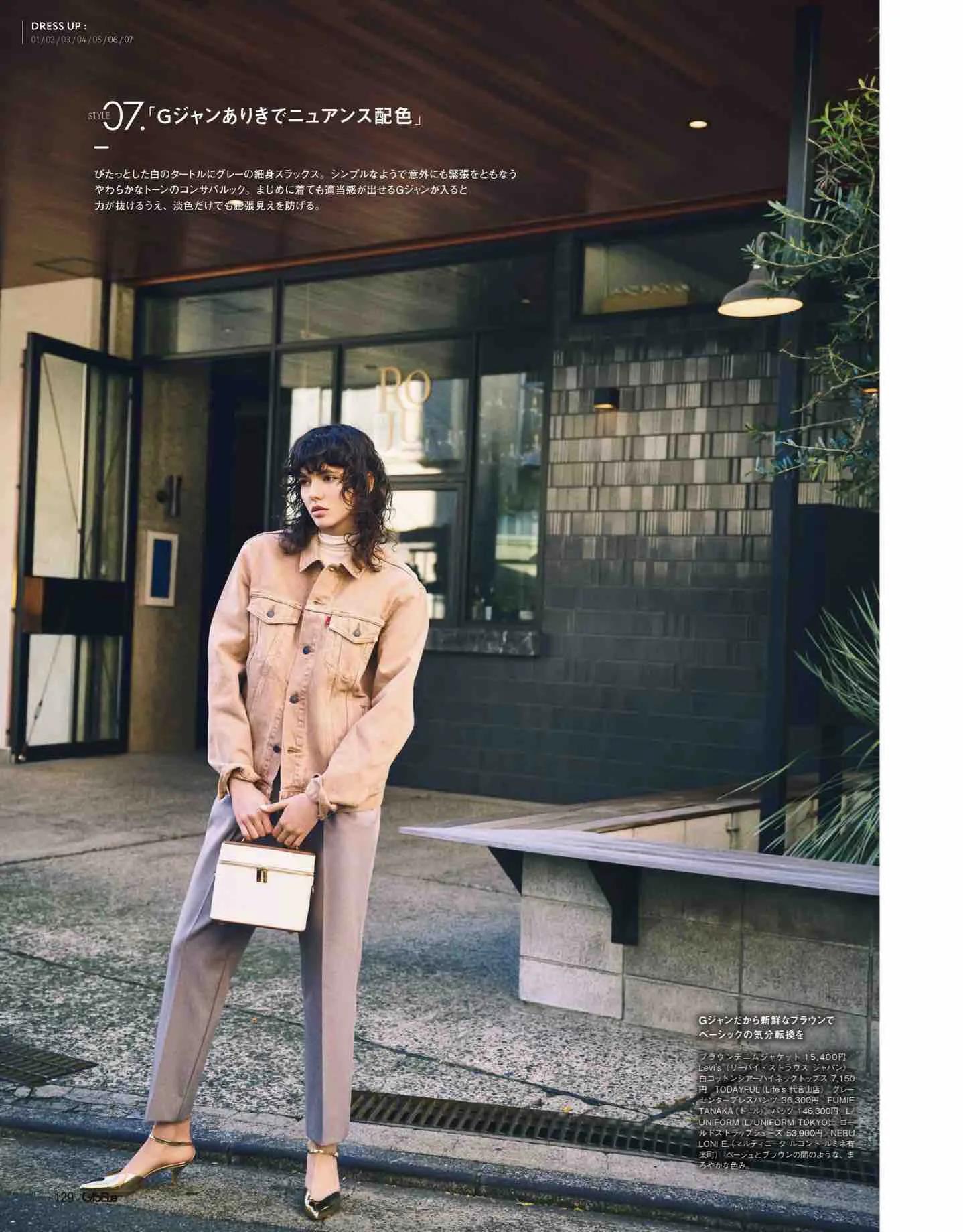 日本时尚杂志2022四月刊,日本时尚杂志在线阅读