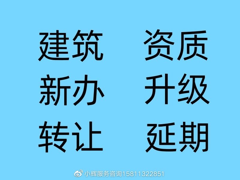 建筑企业怎么申请办理建筑资质,建筑企业办理资质需要哪些条件