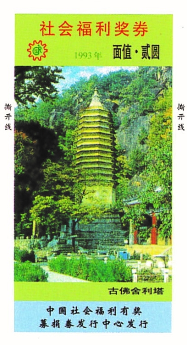 福利彩票中了3+1有奖吗,福利彩票中3颗有没有钱