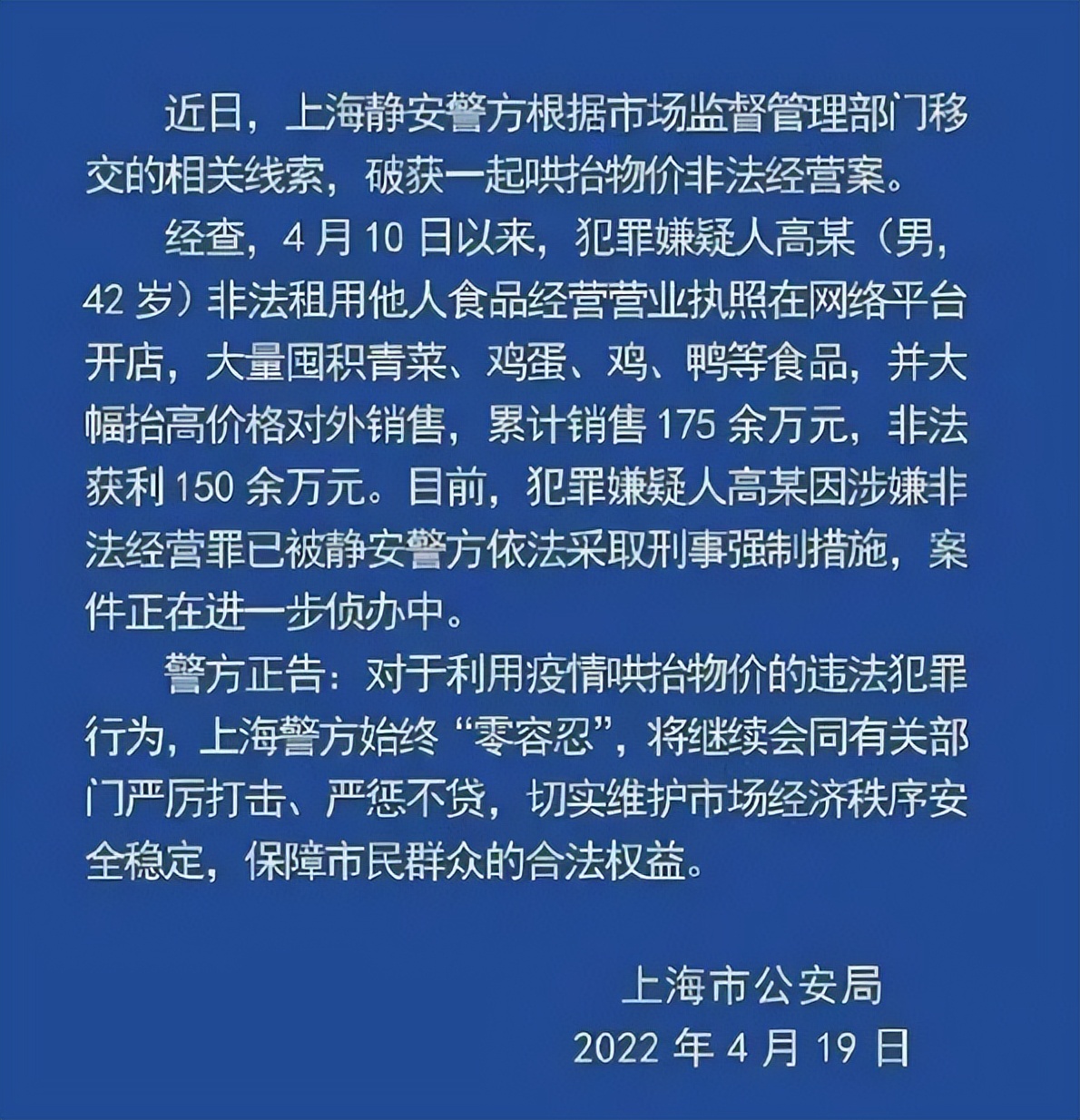 发国难之财的人被处理,发国难之财的人后果