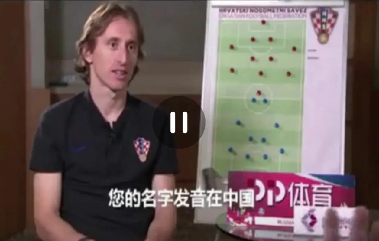 莫德里奇灵动的魔笛,魔笛莫德里奇2024