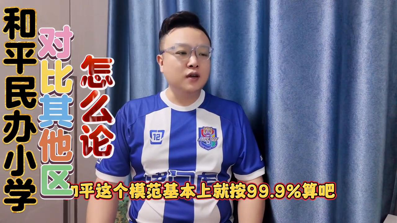 和平私立小学排名,和平小学和和平路小学区别